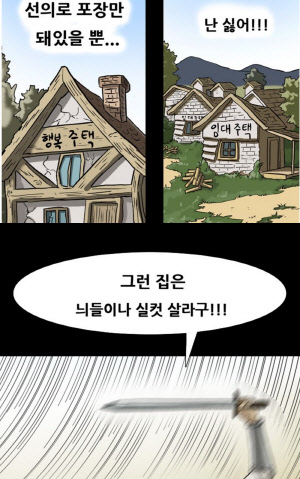 기안84의 웹툰 복학왕 326화 청약대회 마무리편 캡처.